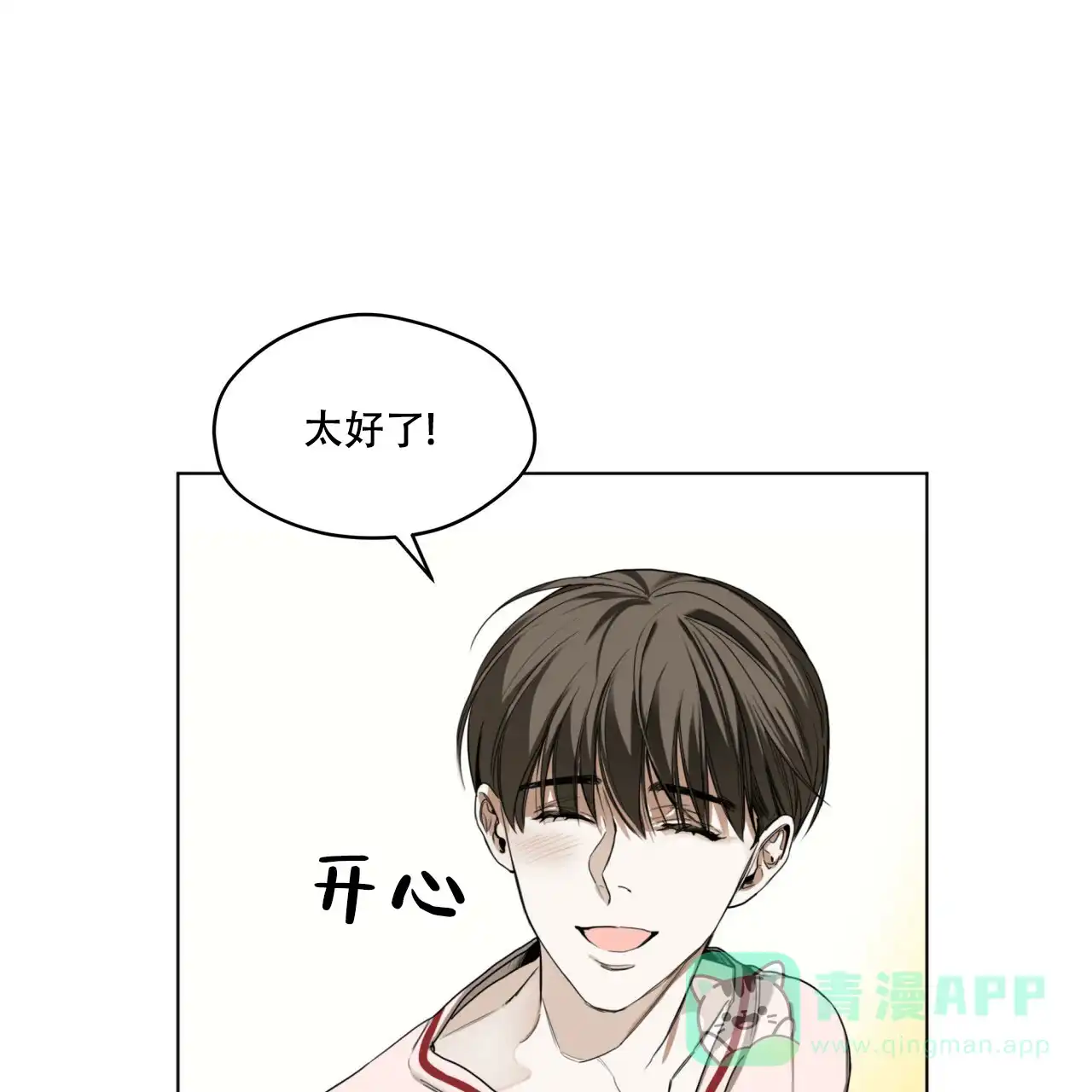 《犯规》第40话 第46页