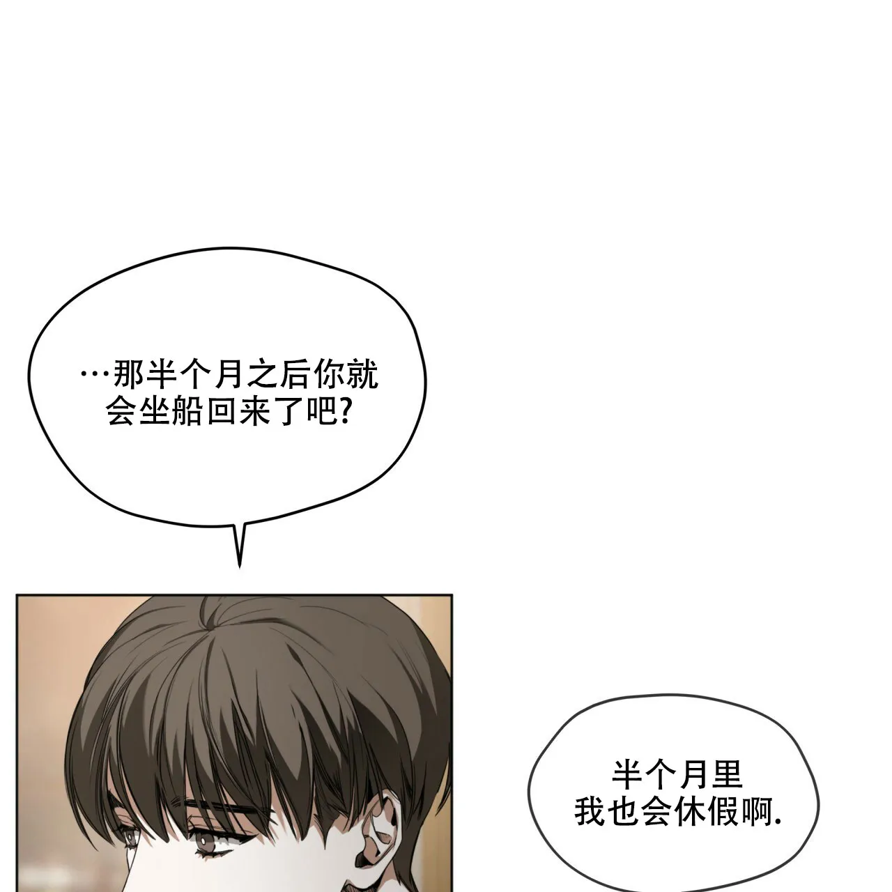 《犯规》第40话 第44页