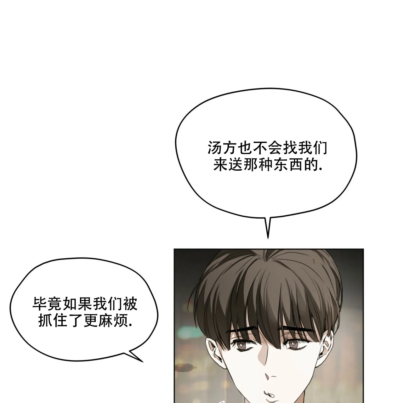 《犯规》第40话 第37页