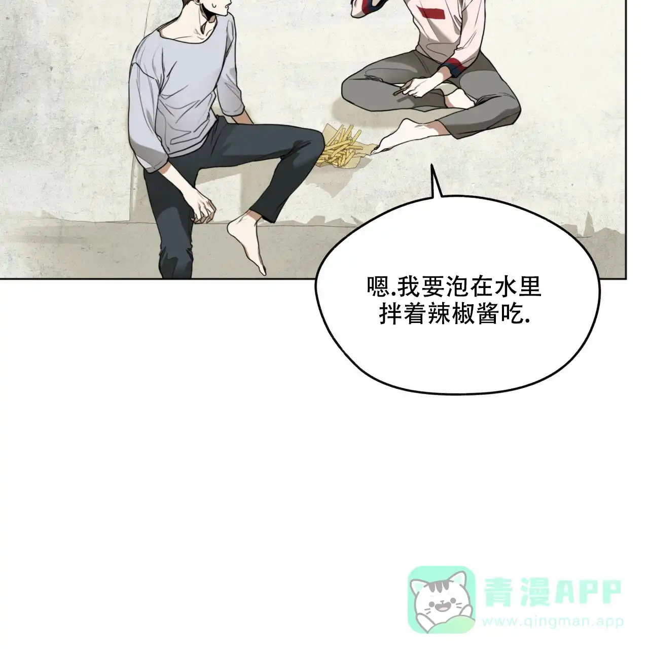 《犯规》第40话 第51页