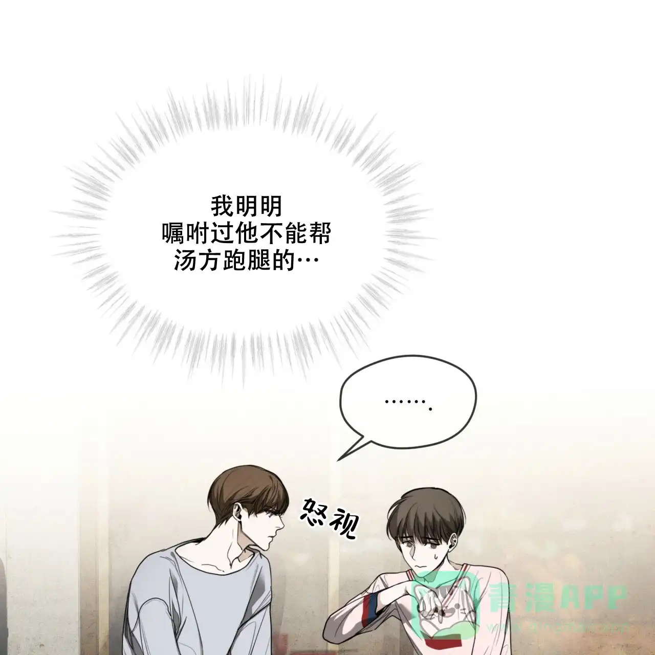 《犯规》第40话 第16页