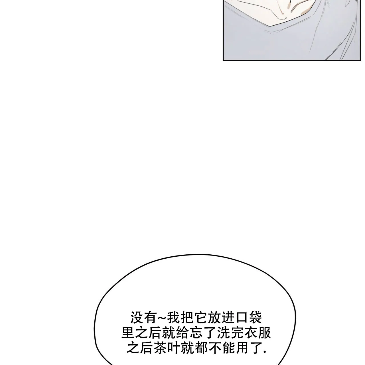 《犯规》第40话 第42页
