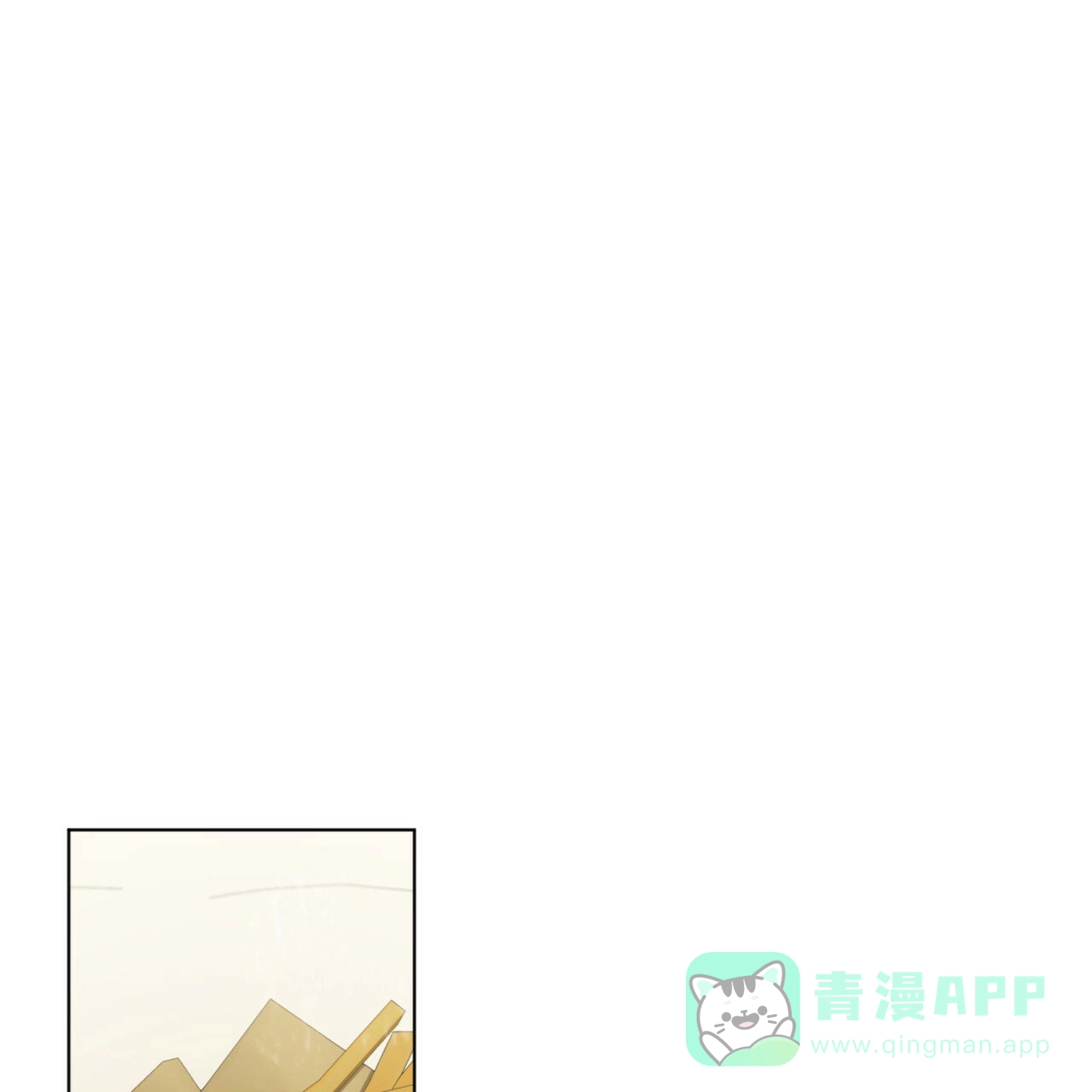 《犯规》第40话 第1页