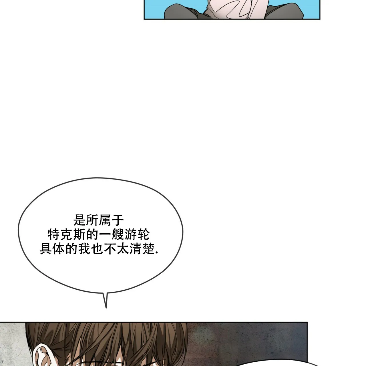 《犯规》第40话 第8页
