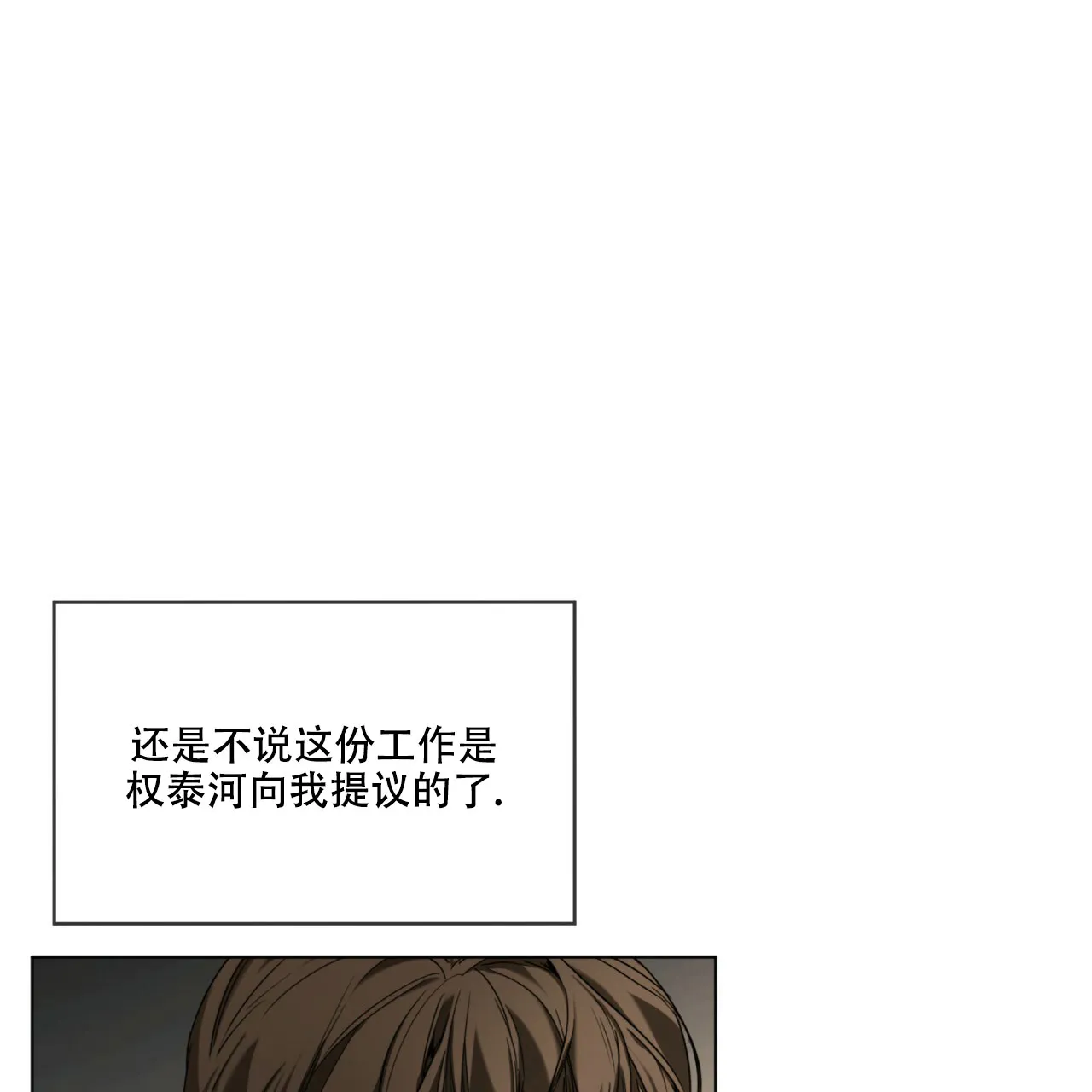 《犯规》第40话 第48页