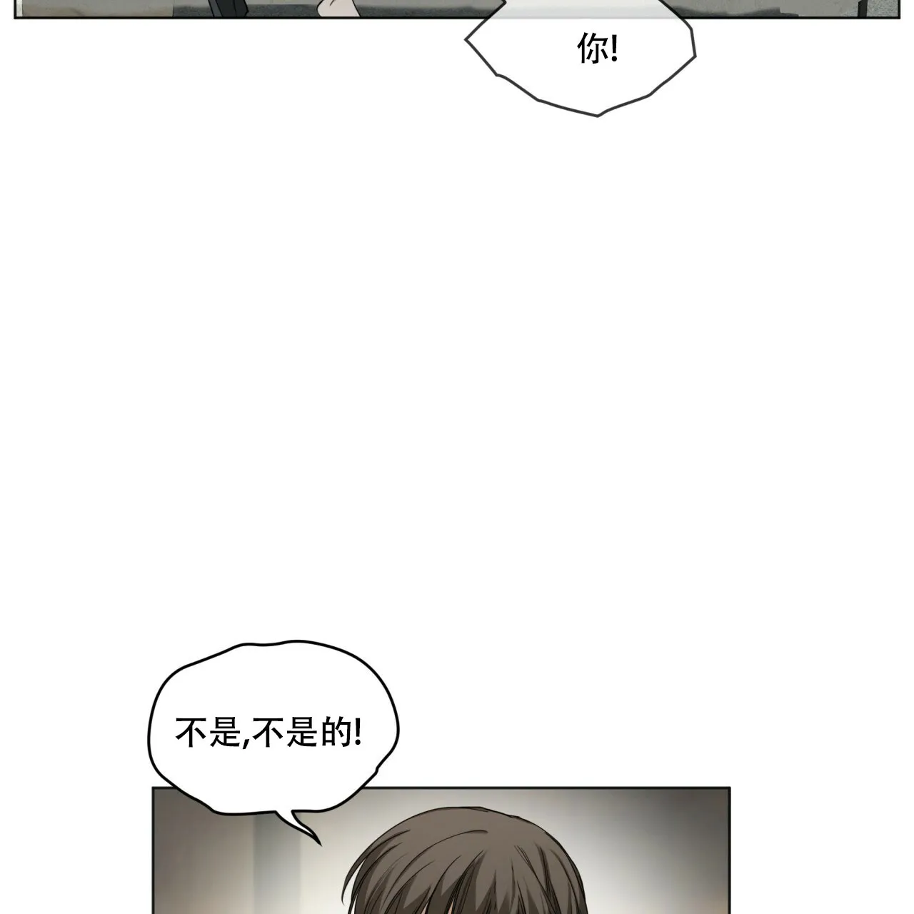 《犯规》第40话 第14页