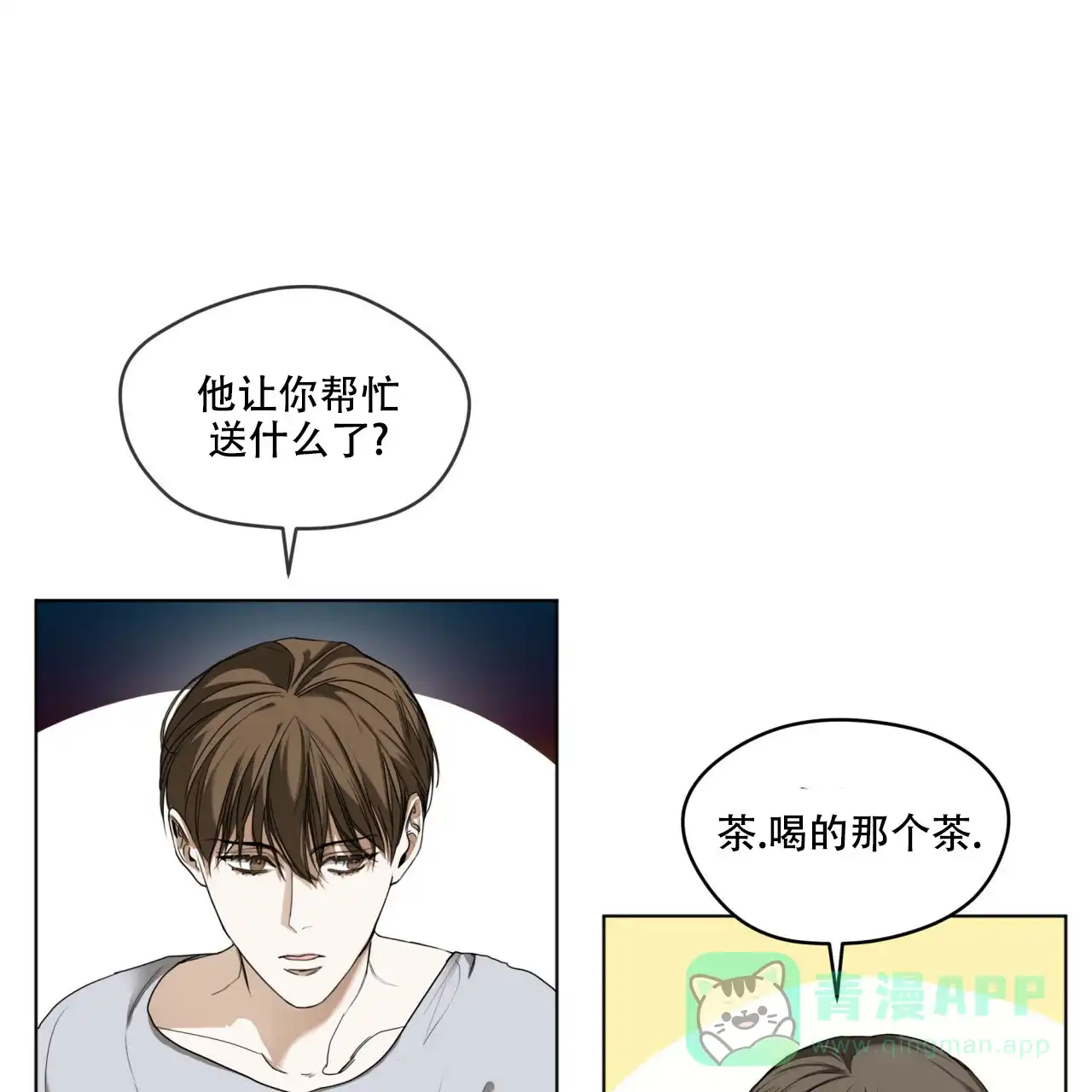 《犯规》第40话 第26页