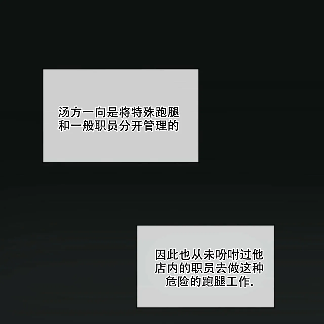 《犯规》第40话 第20页