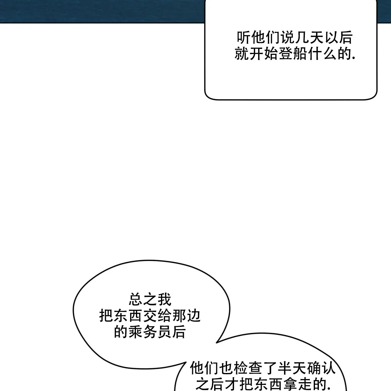 《犯规》第40话 第35页