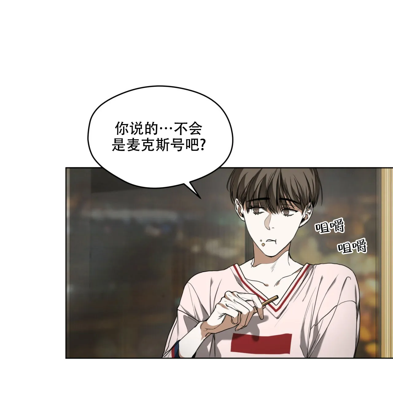 《犯规》第40话 第10页