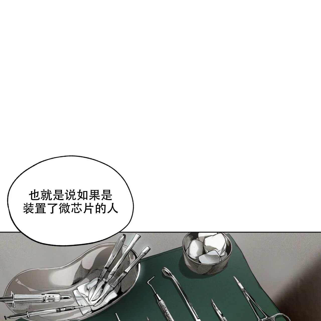《犯规》第41话 第42页