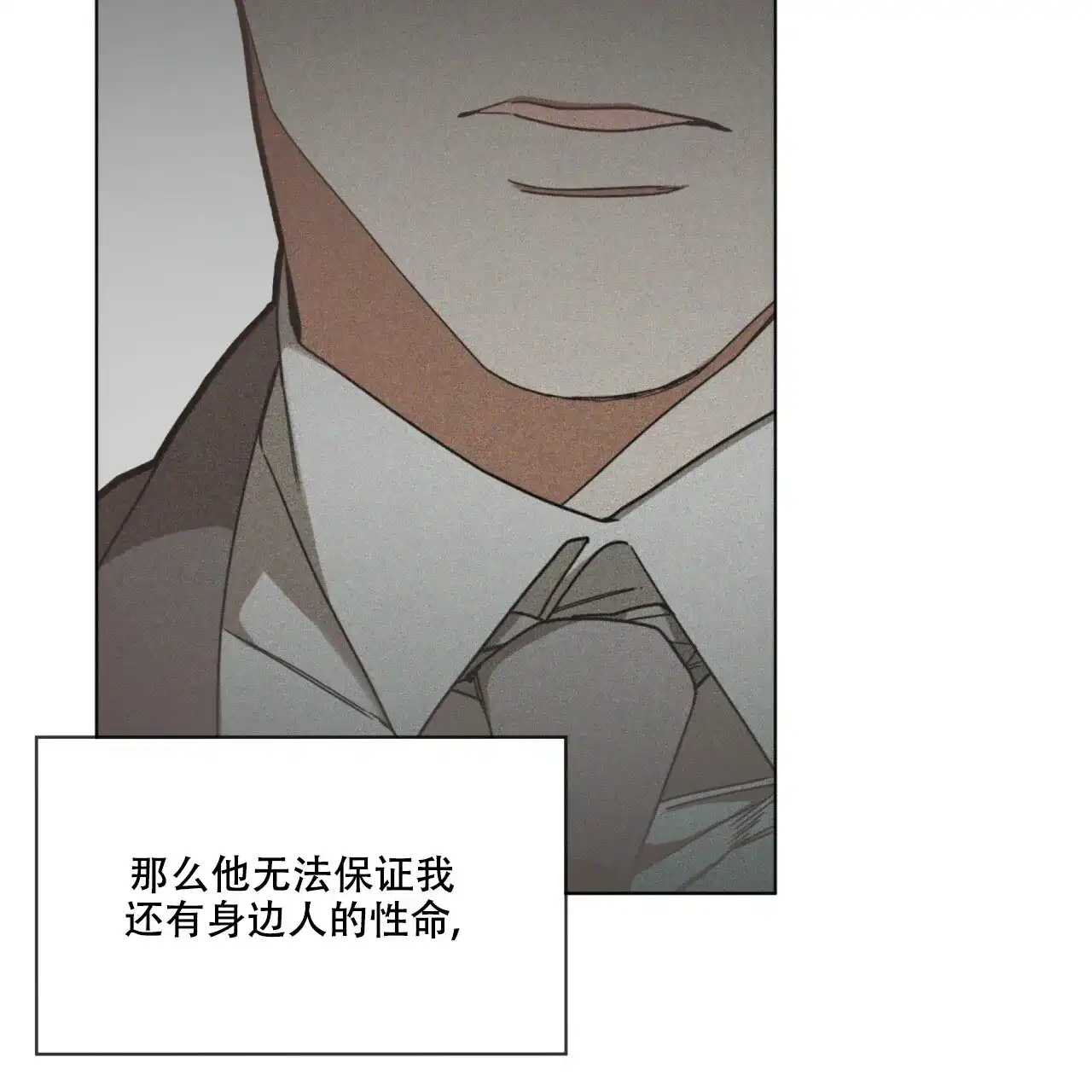 《犯规》第41话 第19页