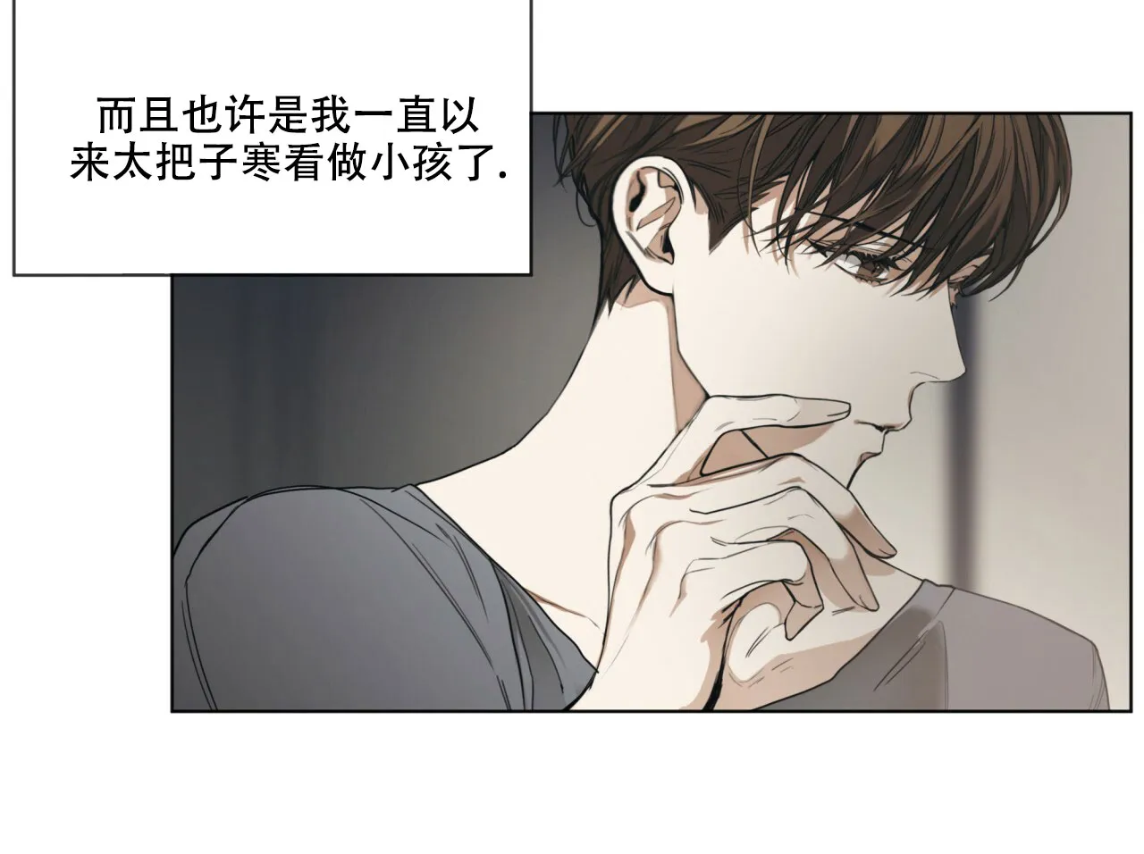 《犯规》第41话 第5页