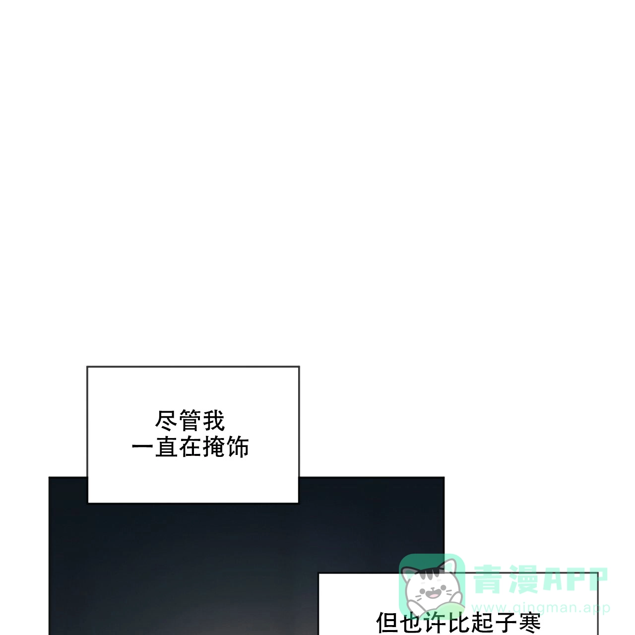 《犯规》第41话 第6页