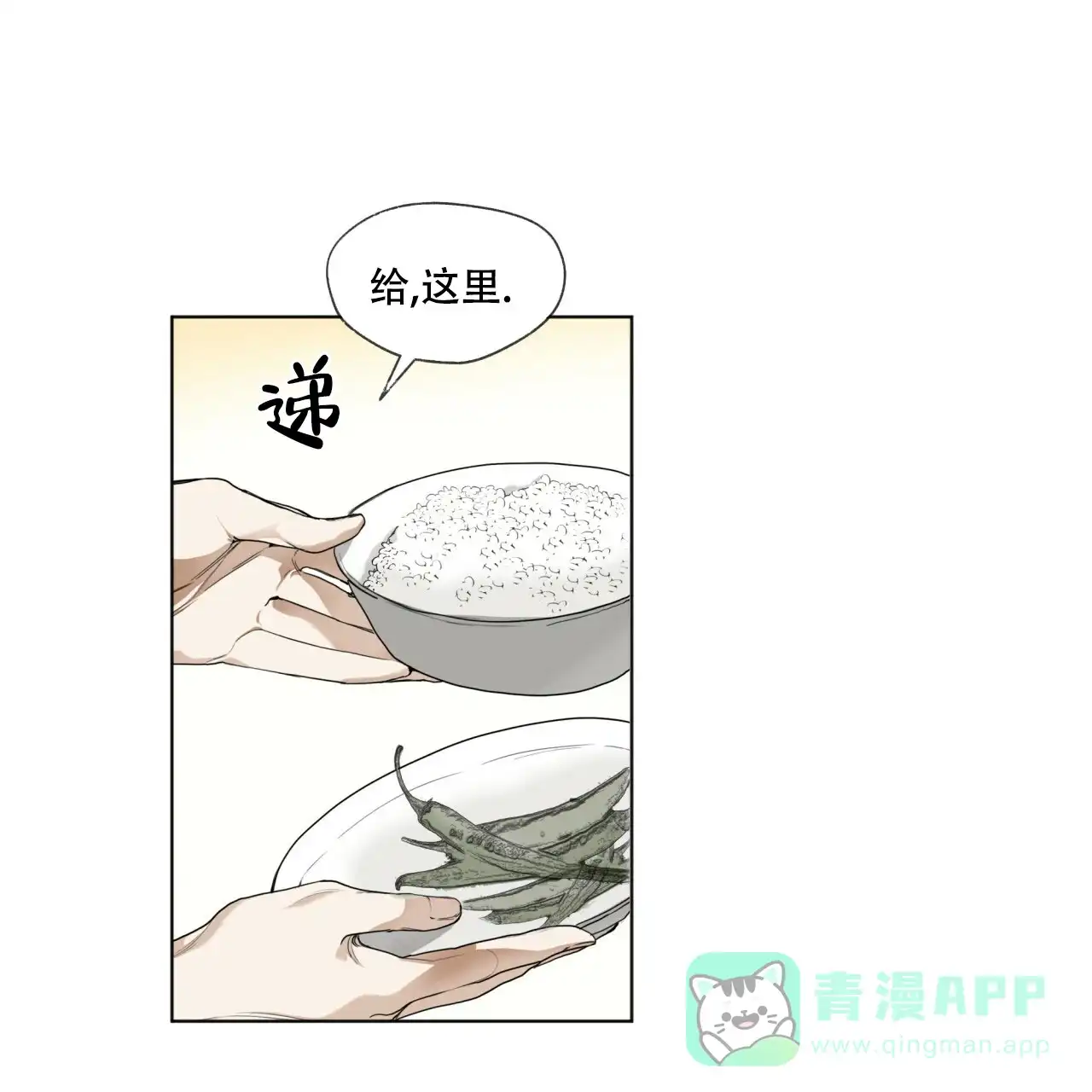 《犯规》第41话 第1页