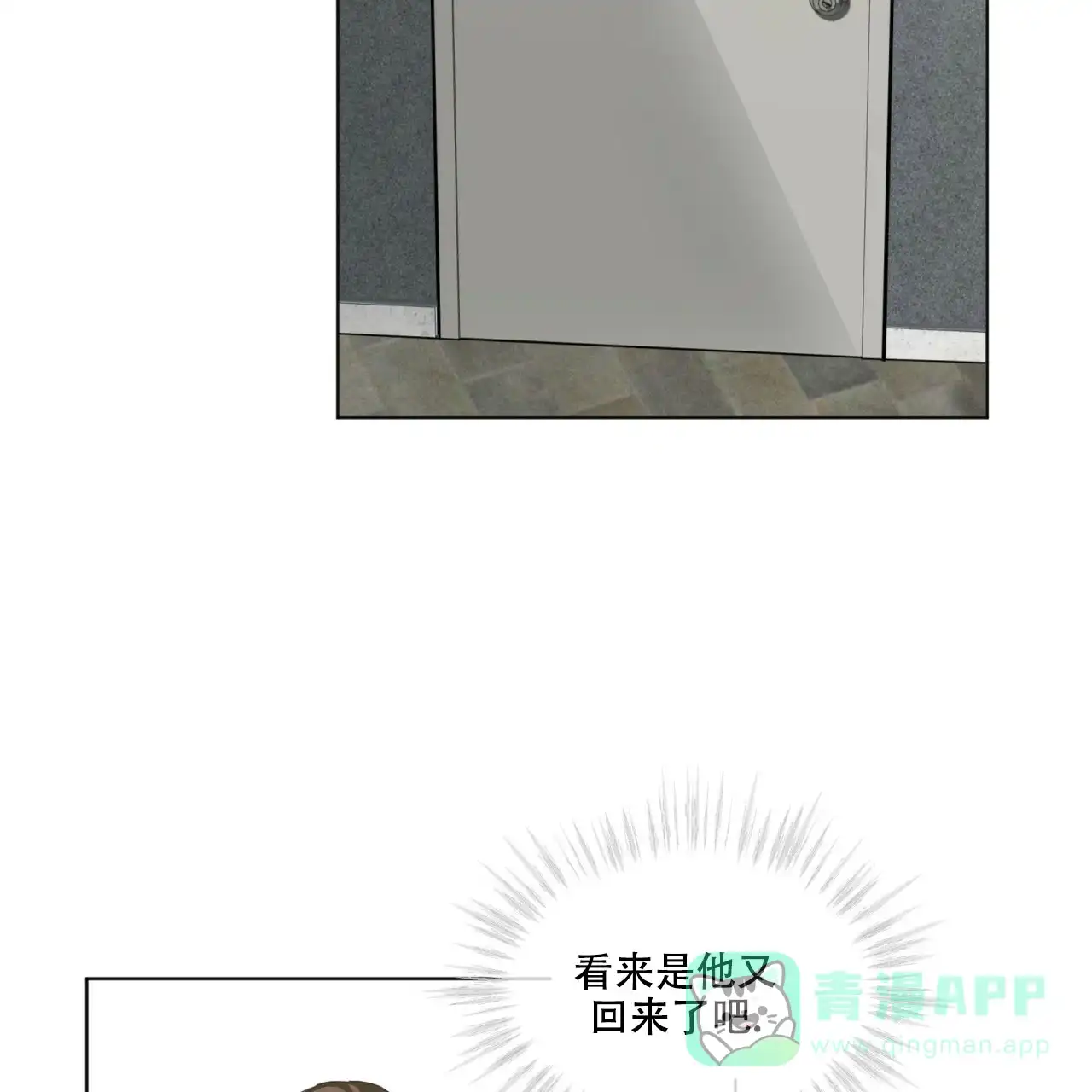 《犯规》第41话 第31页