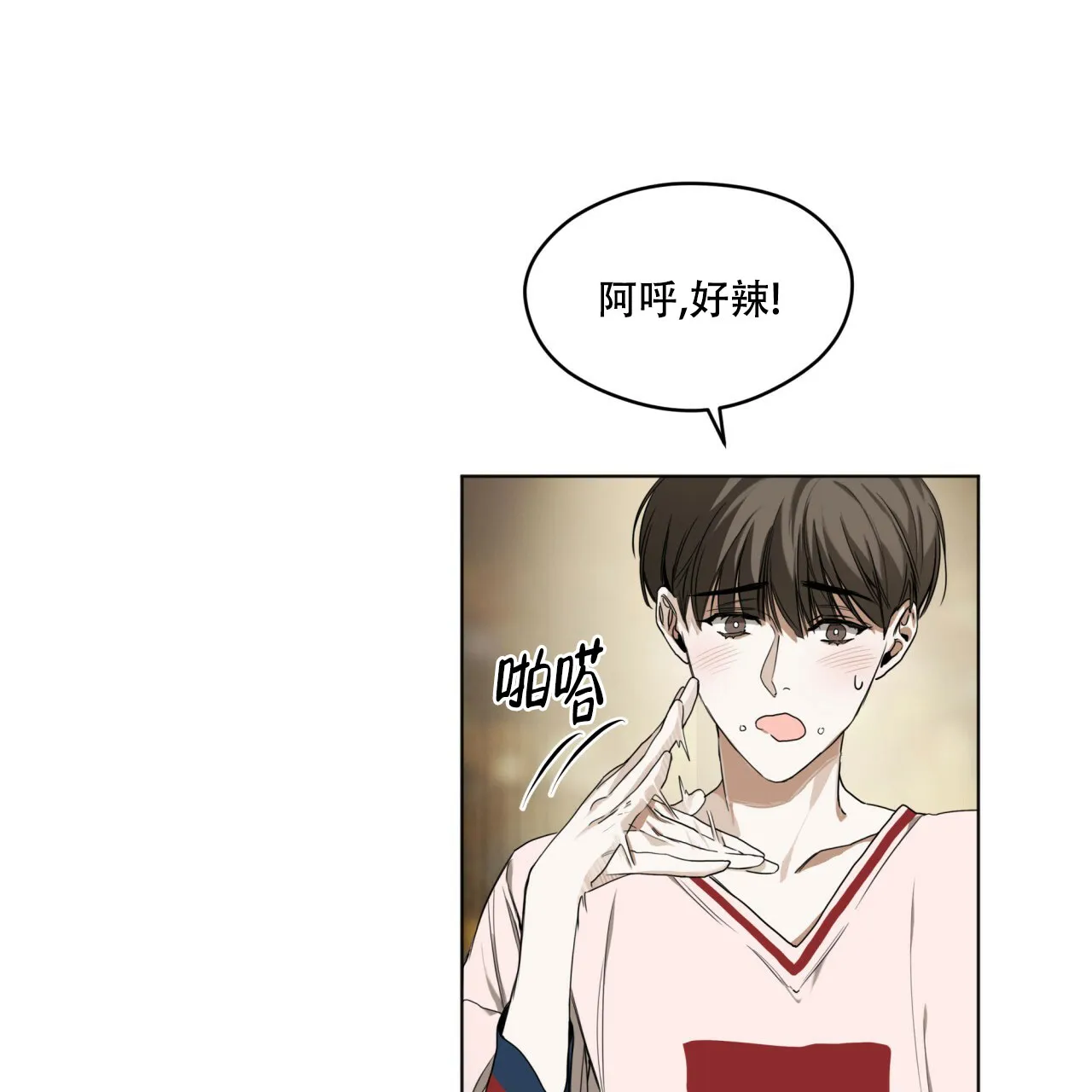 《犯规》第41话 第8页