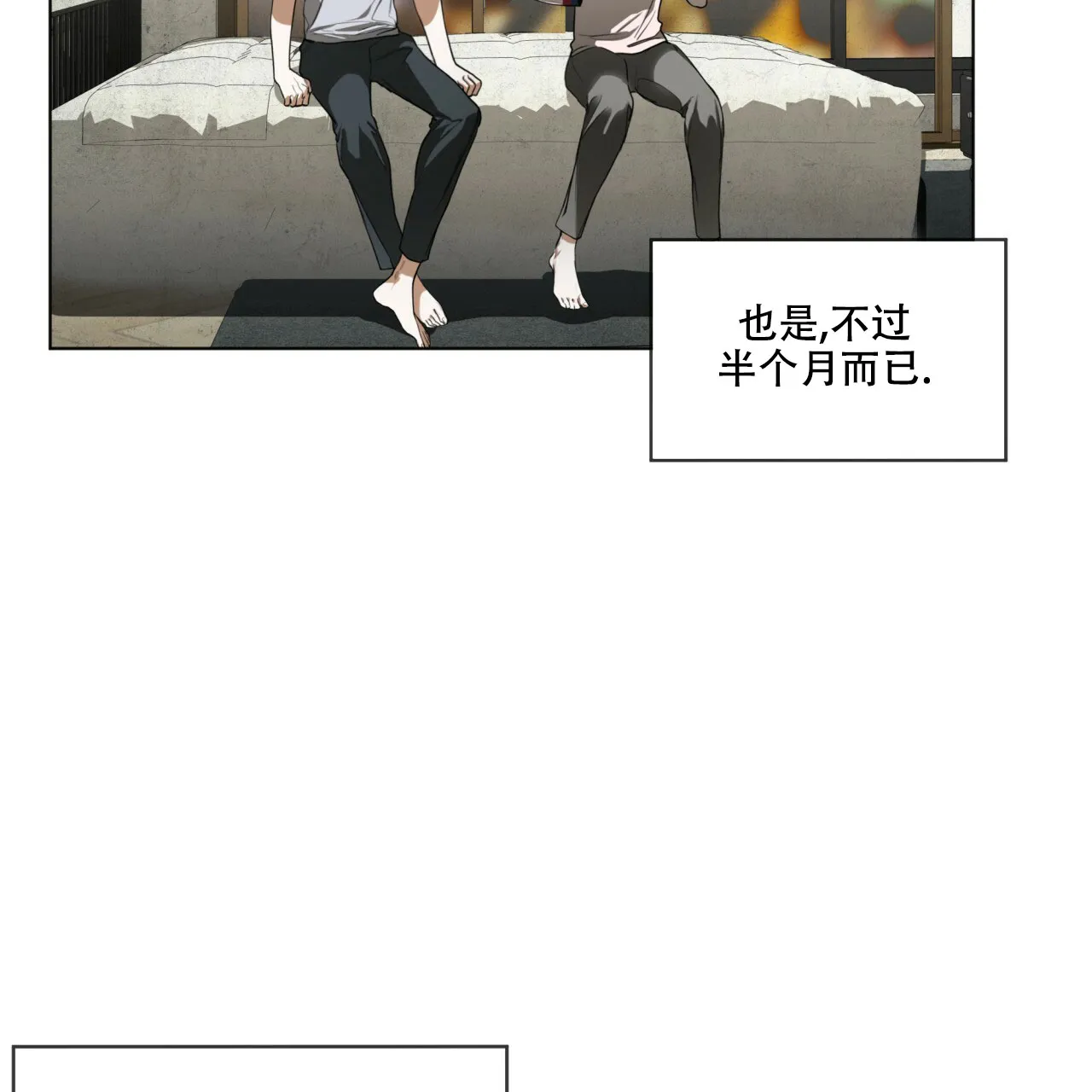 《犯规》第41话 第4页
