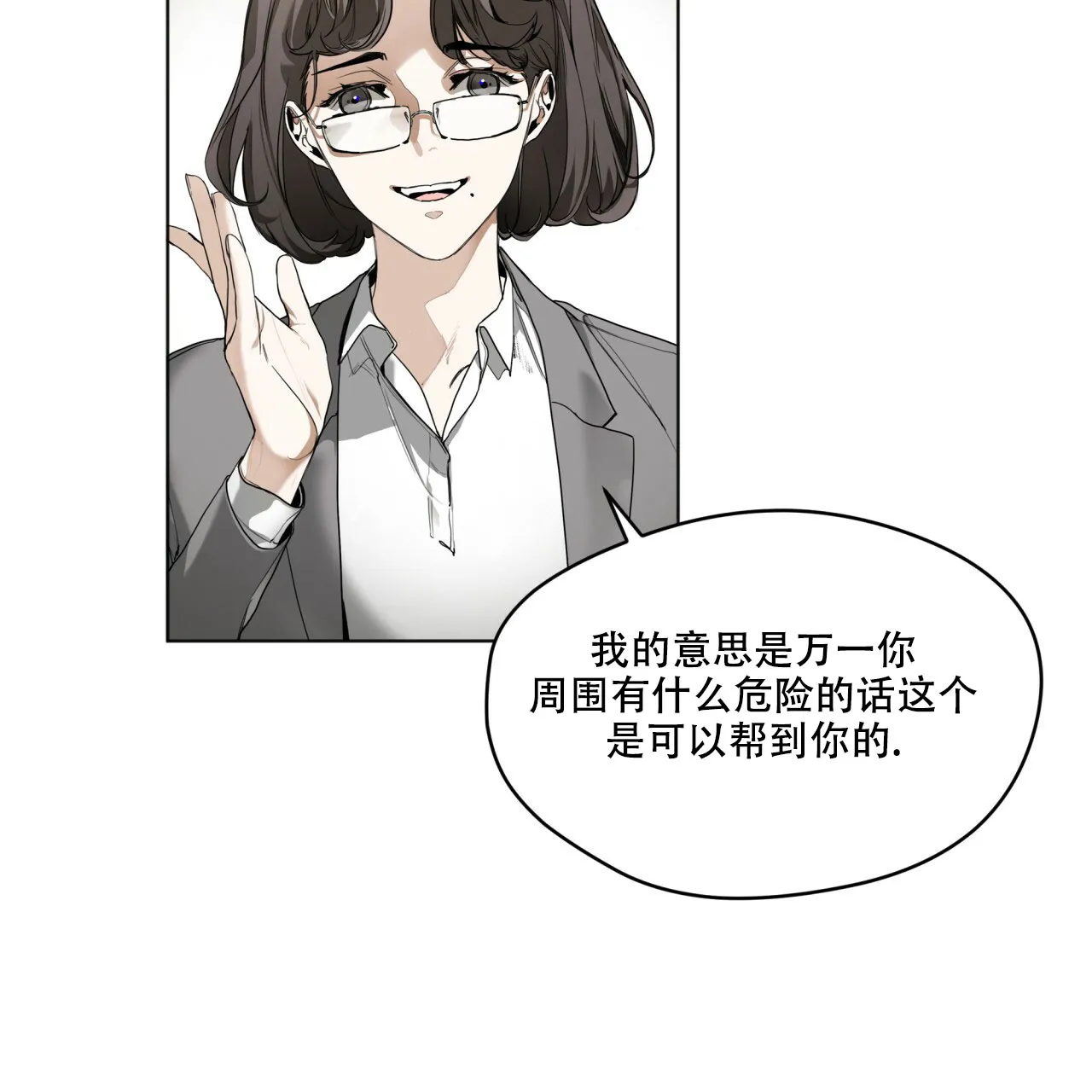 《犯规》第41话 第45页