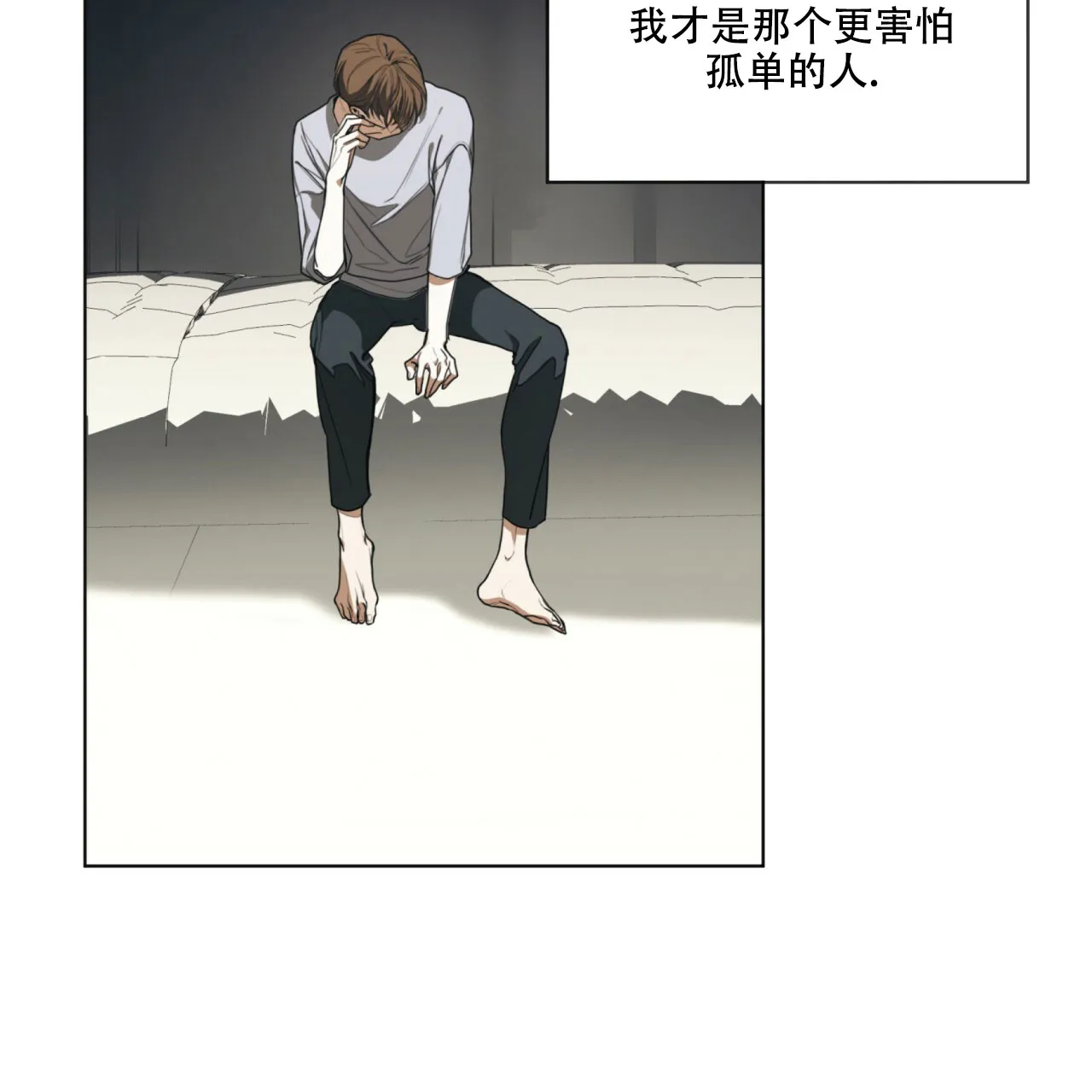 《犯规》第41话 第7页
