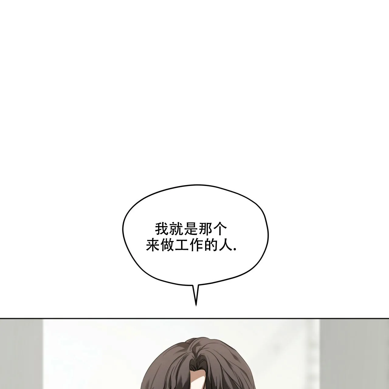 《犯规》第41话 第37页