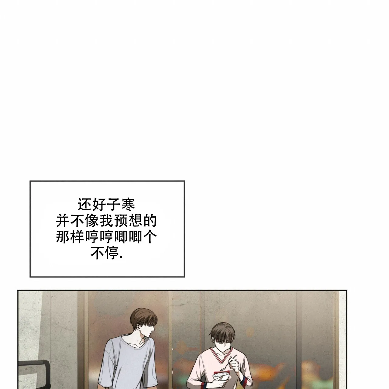 《犯规》第41话 第3页