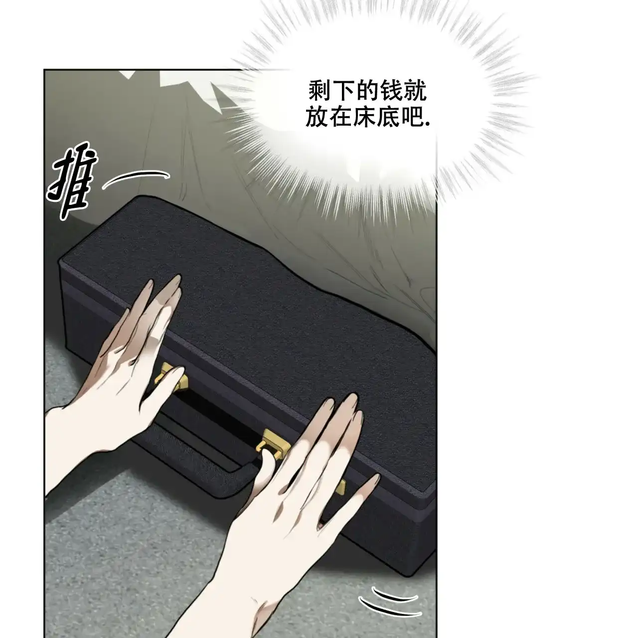《犯规》第41话 第29页