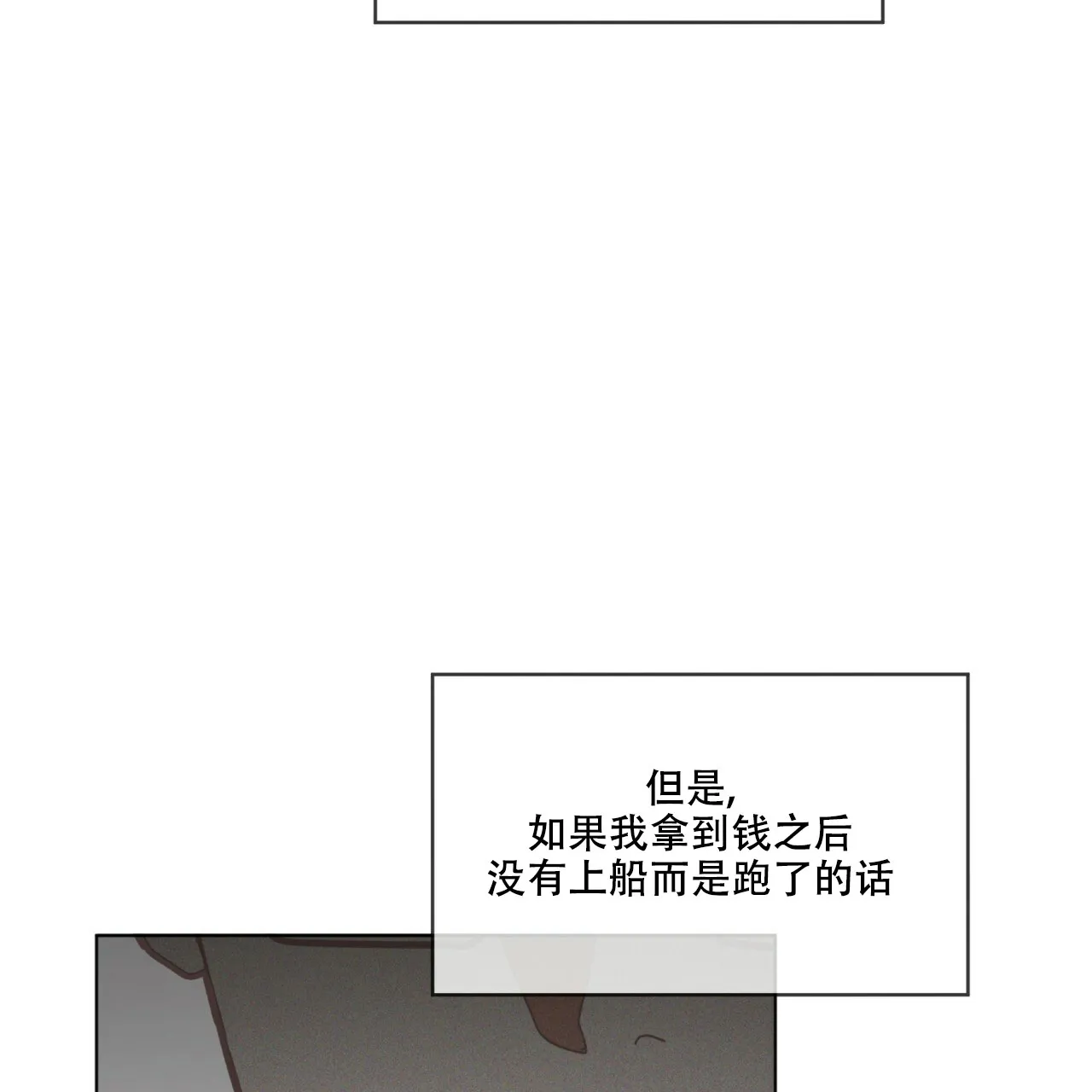 《犯规》第41话 第18页