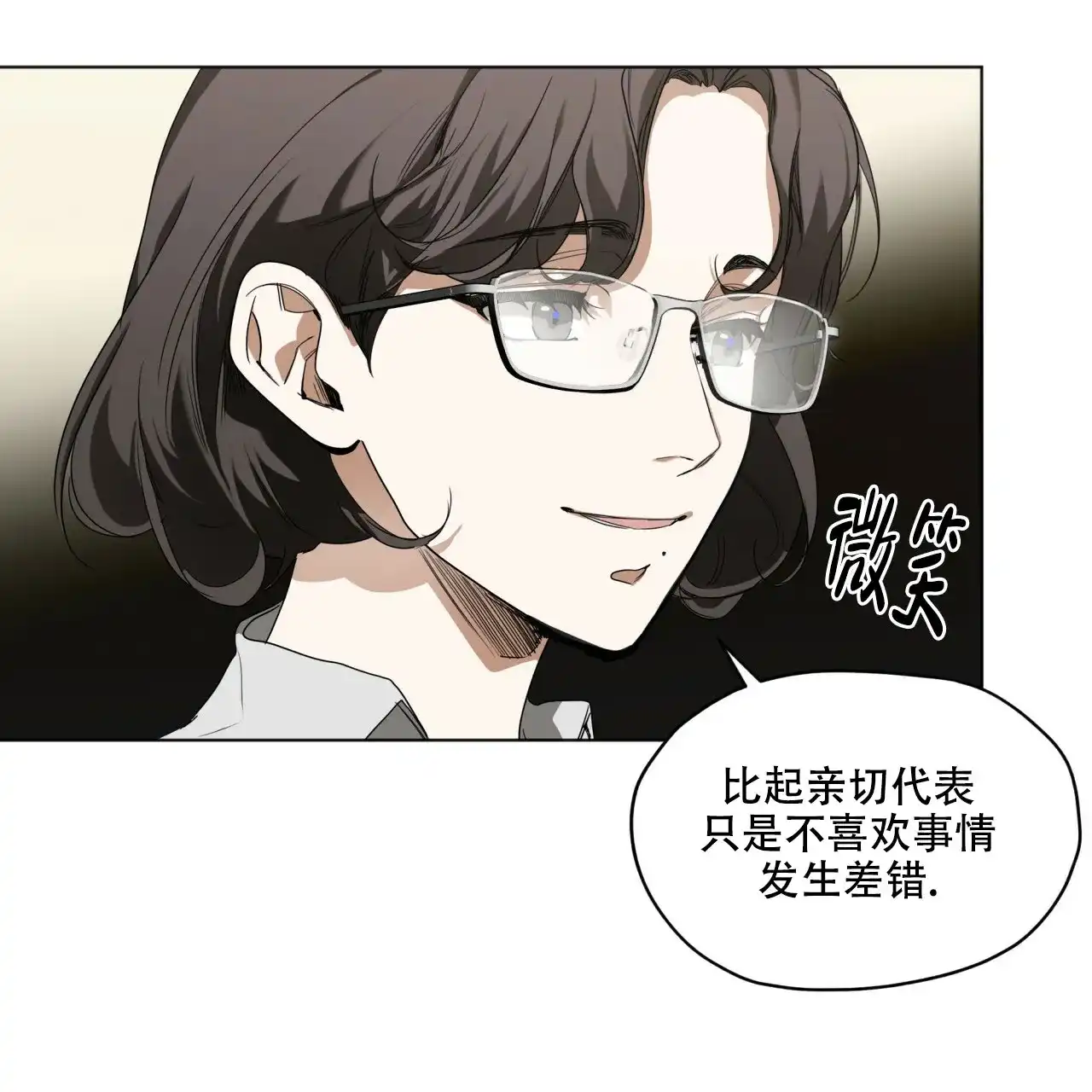 《犯规》第42话 第38页