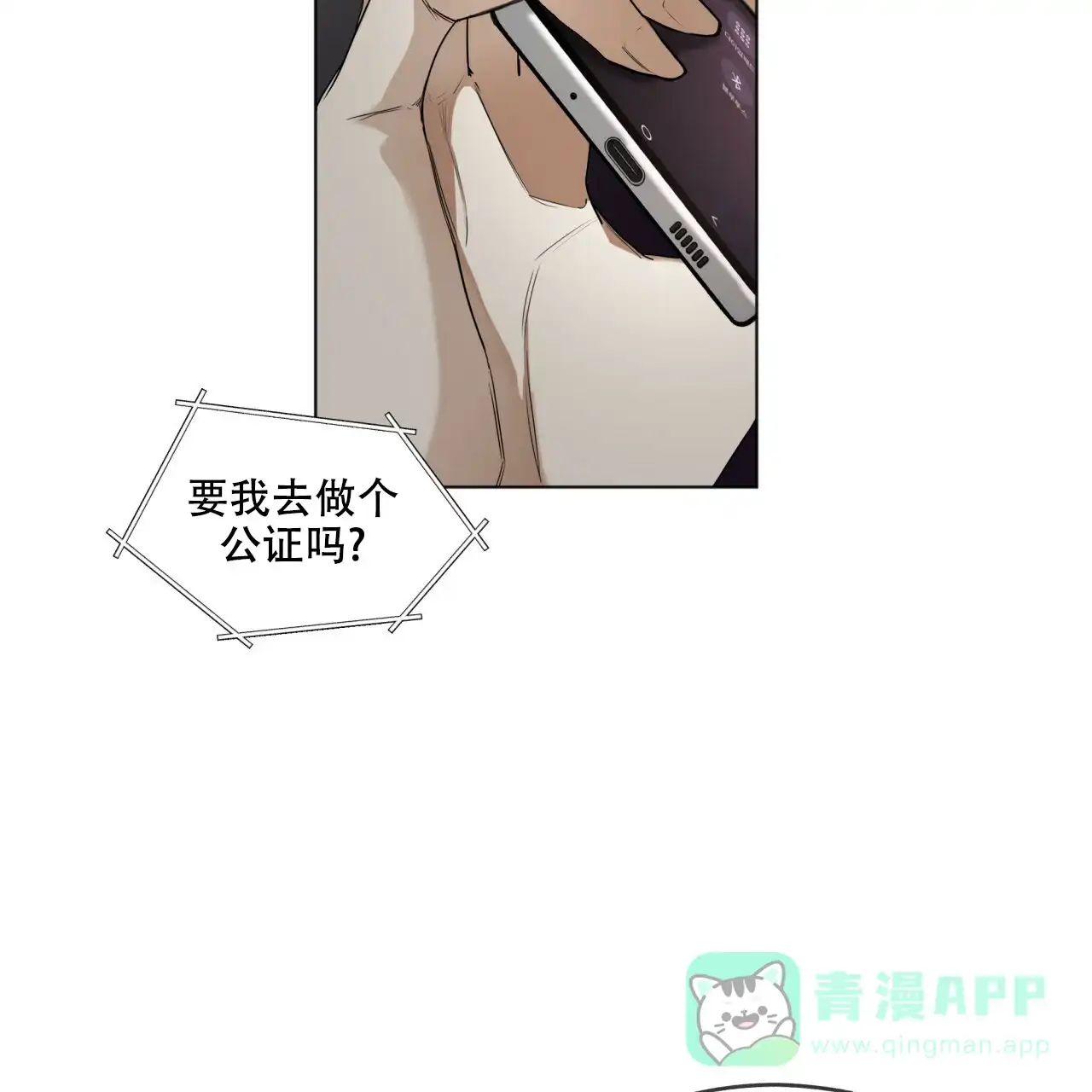 《犯规》第42话 第11页