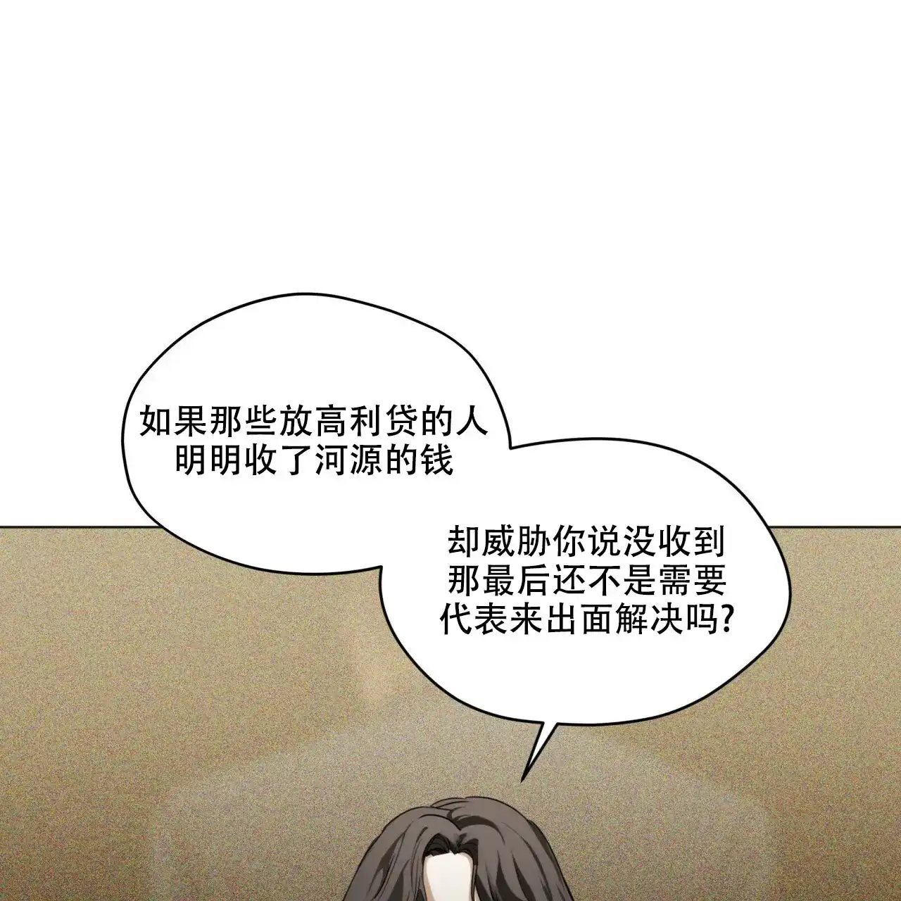 《犯规》第42话 第39页
