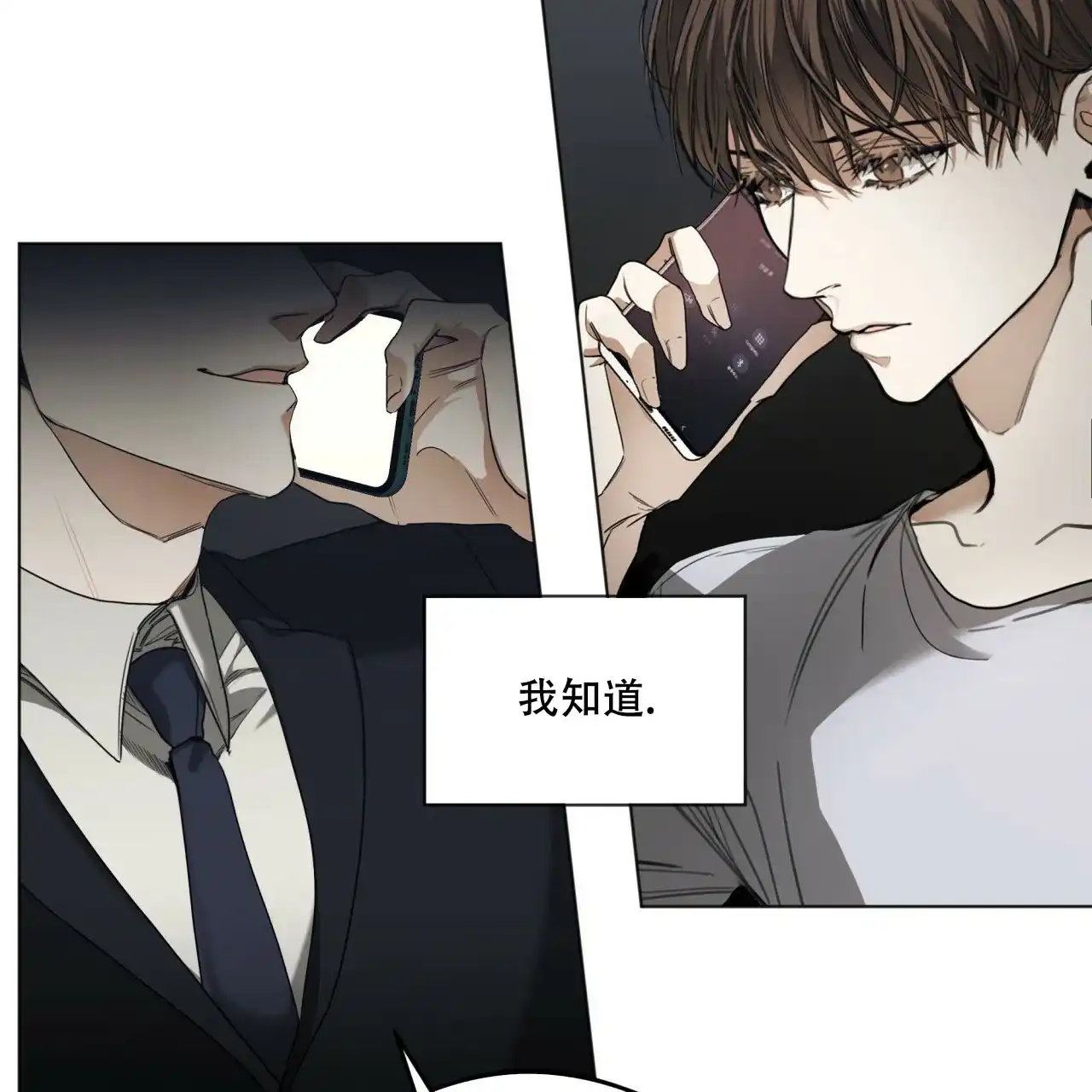 《犯规》第42话 第7页