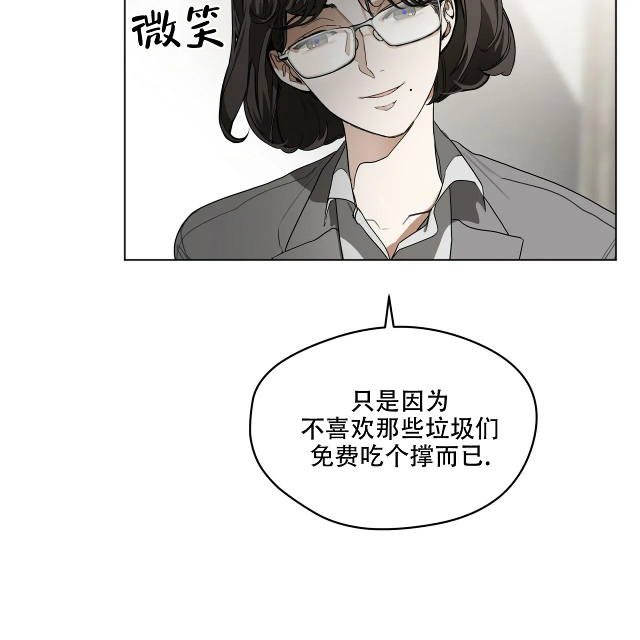 《犯规》第42话 第42页