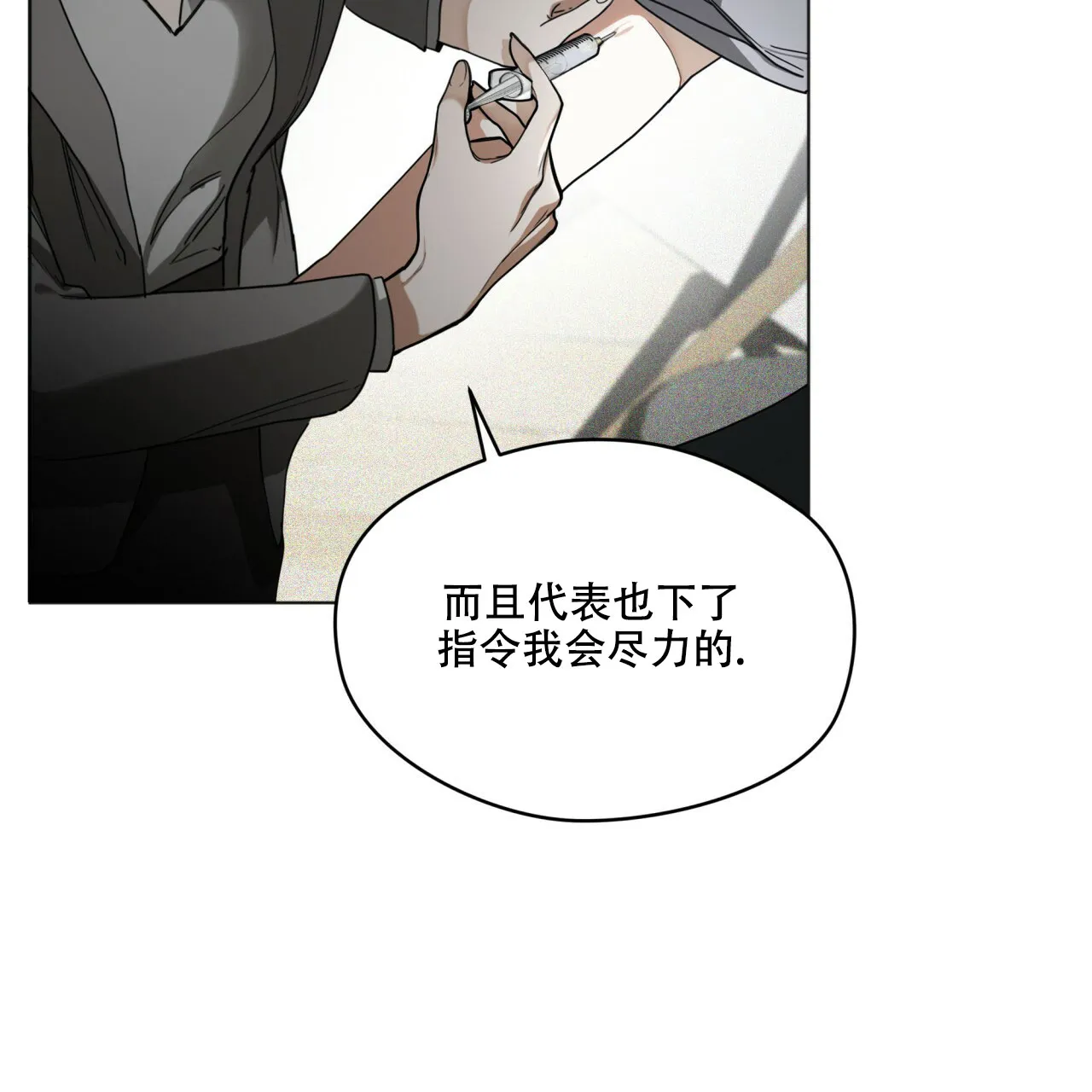 《犯规》第42话 第20页