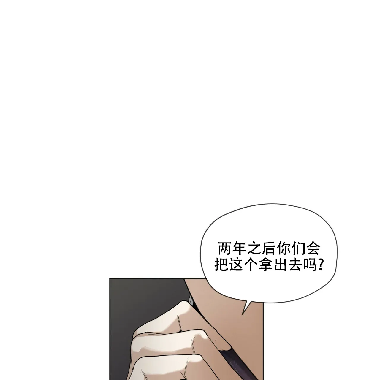 《犯规》第42话 第10页