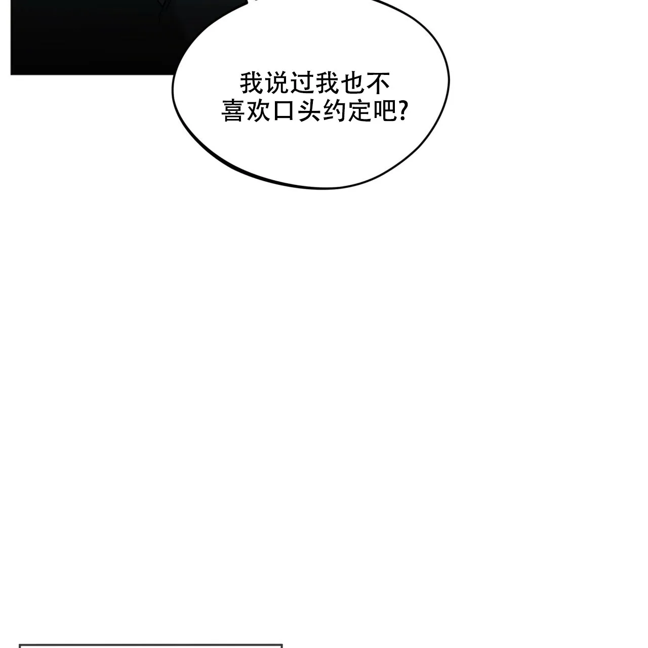 《犯规》第42话 第8页