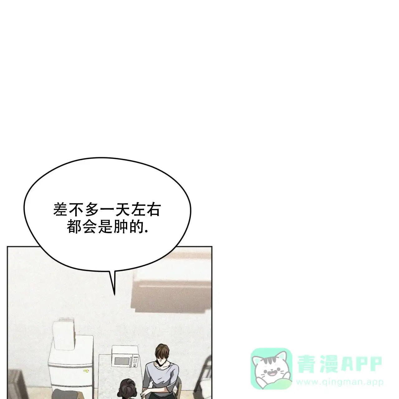 《犯规》第42话 第26页