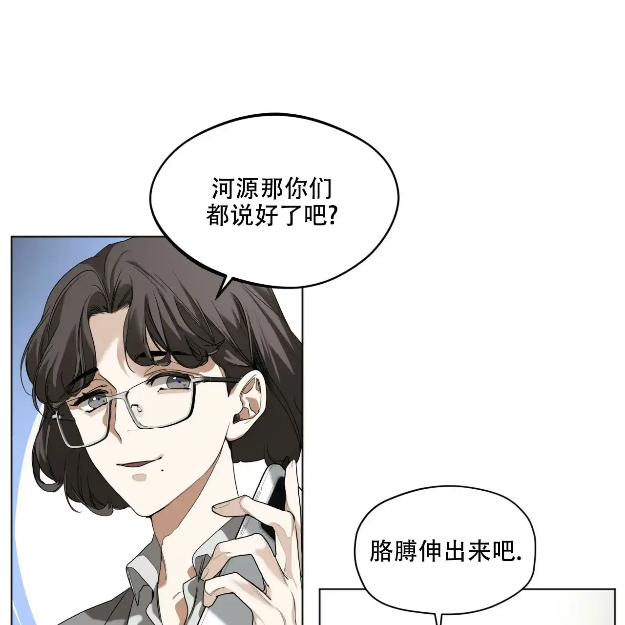 《犯规》第42话 第15页