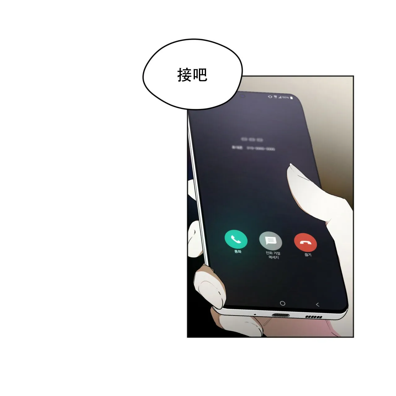 《犯规》第42话 第2页