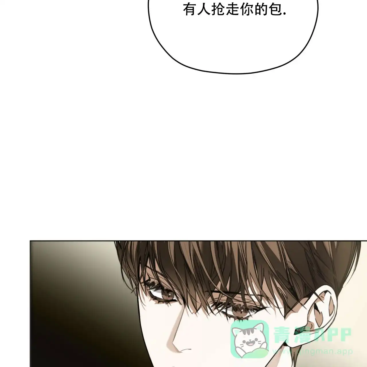 《犯规》第42话 第36页