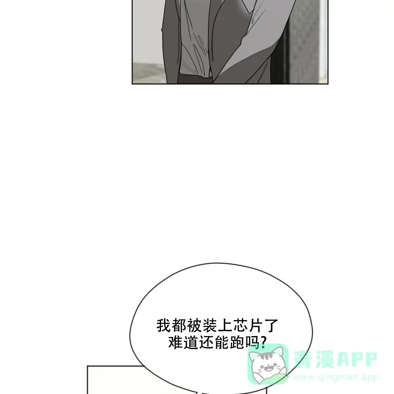 《犯规》第42话 第31页