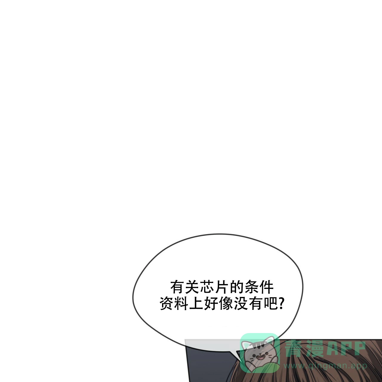 《犯规》第42话 第6页