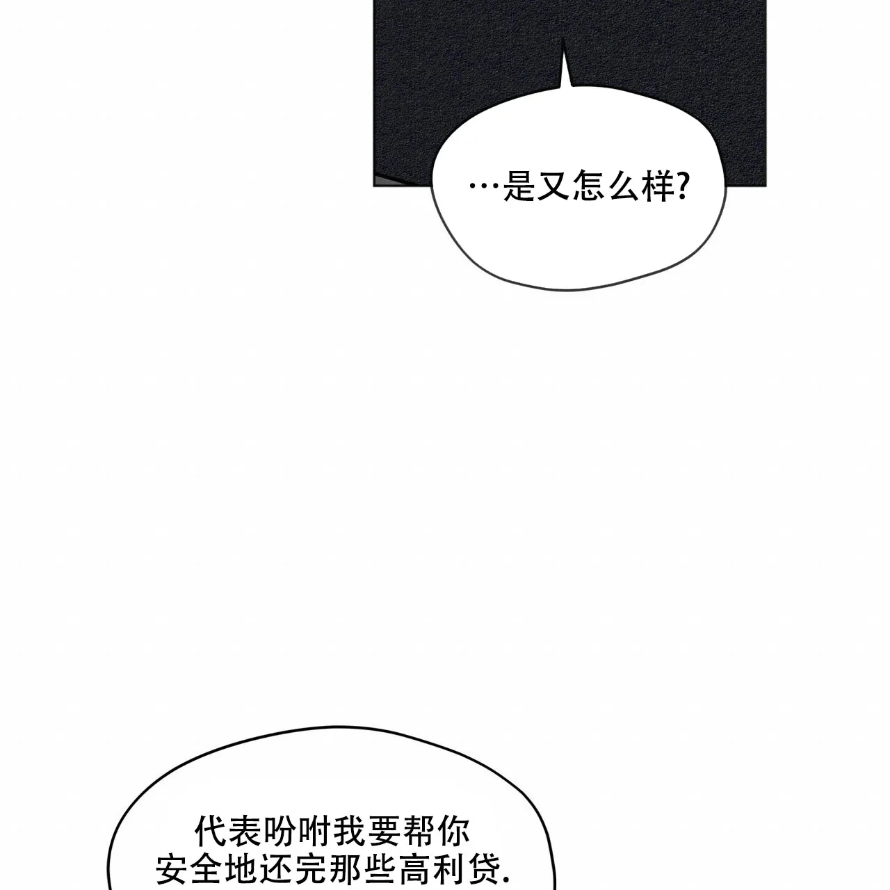 《犯规》第42话 第34页
