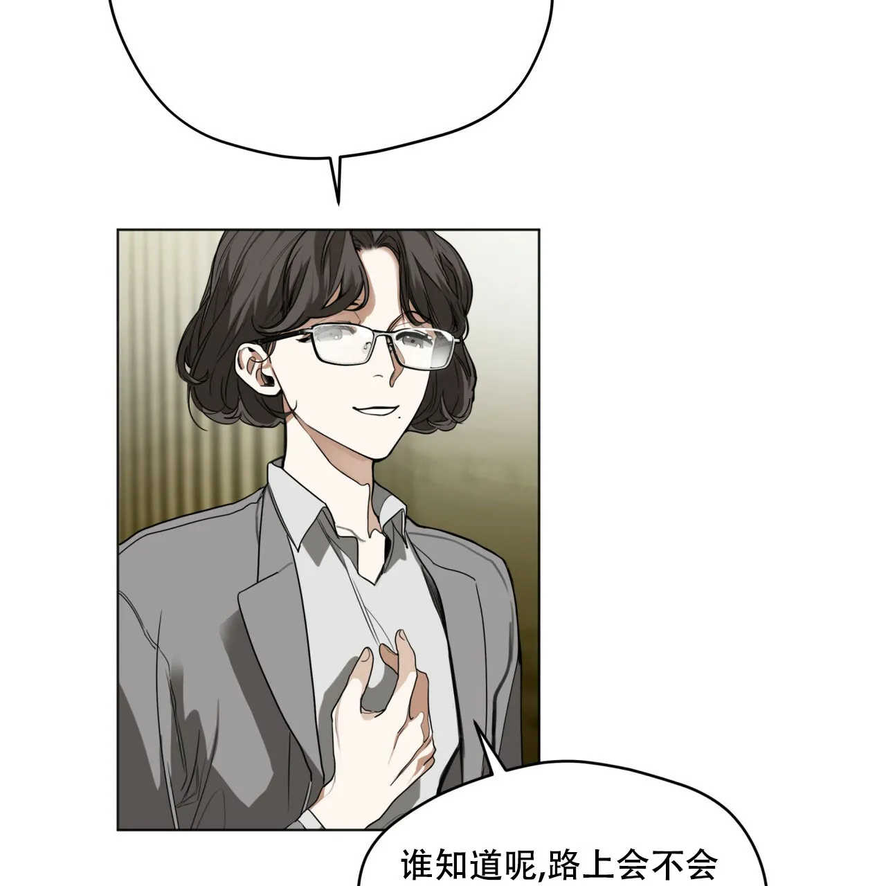 《犯规》第42话 第35页