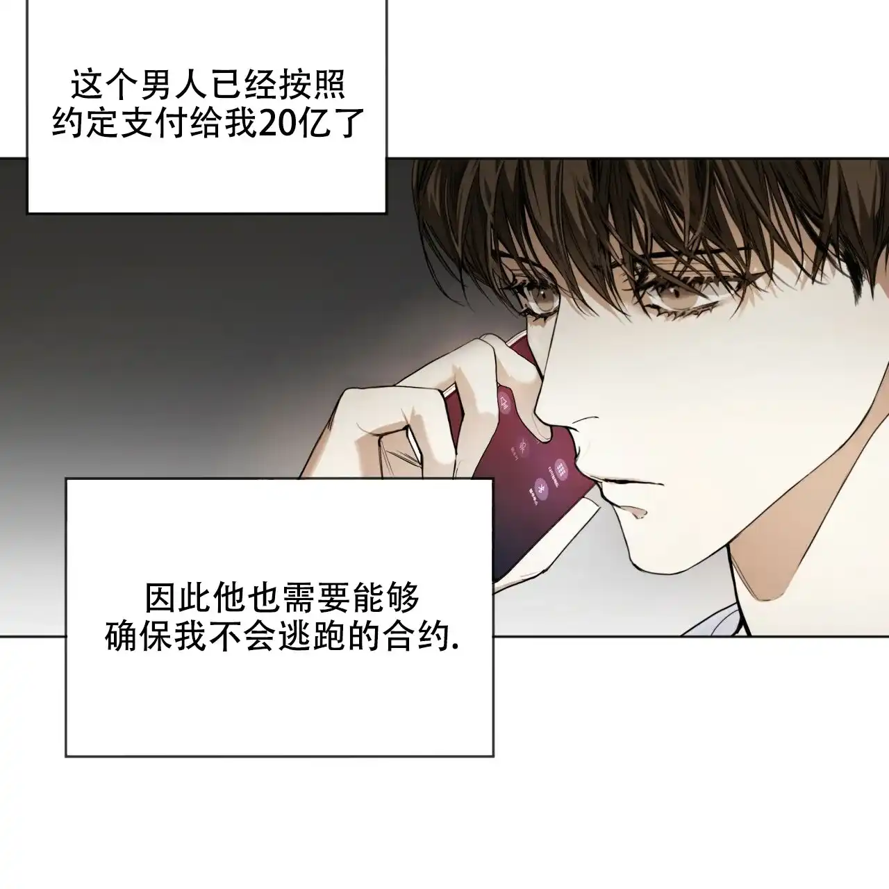 《犯规》第42话 第9页