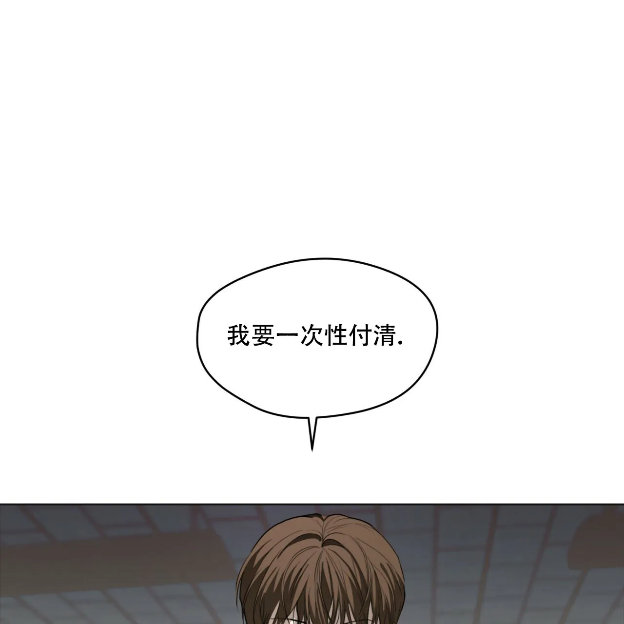 《犯规》第43话 第39页