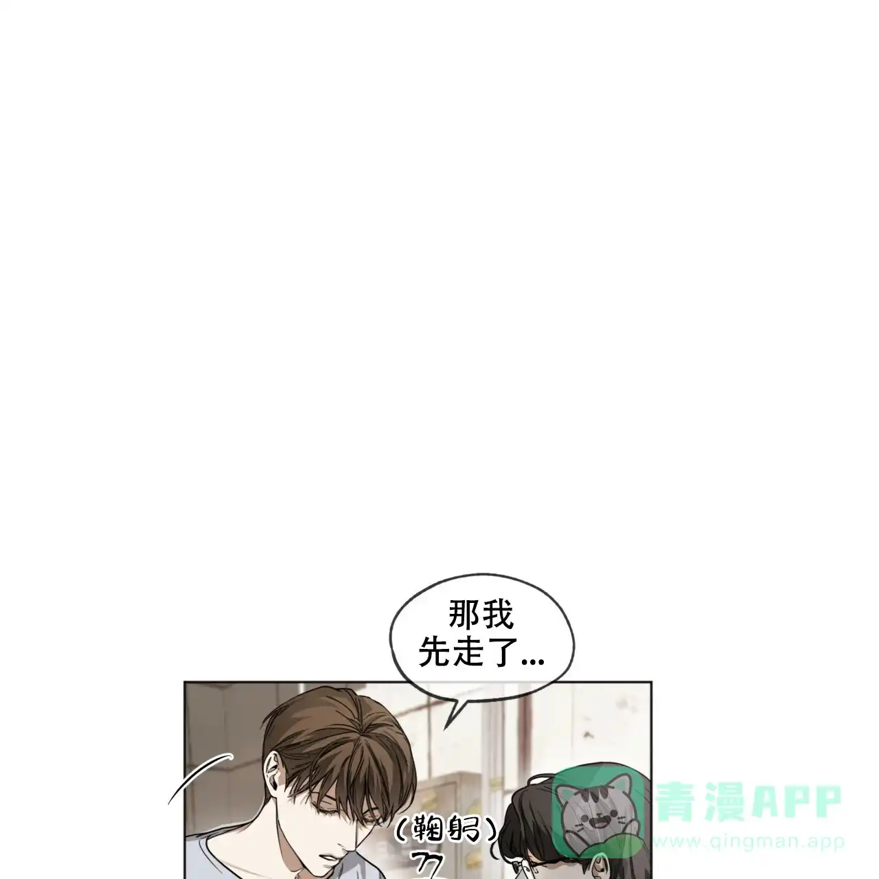 《犯规》第43话 第6页