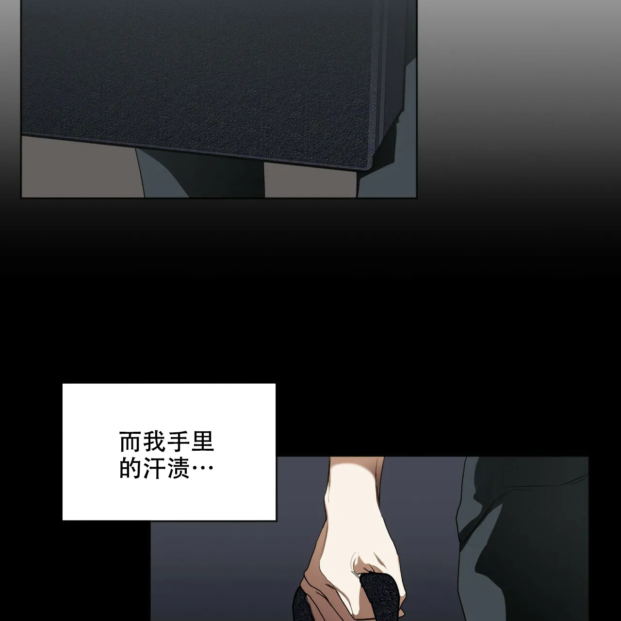 《犯规》第43话 第17页