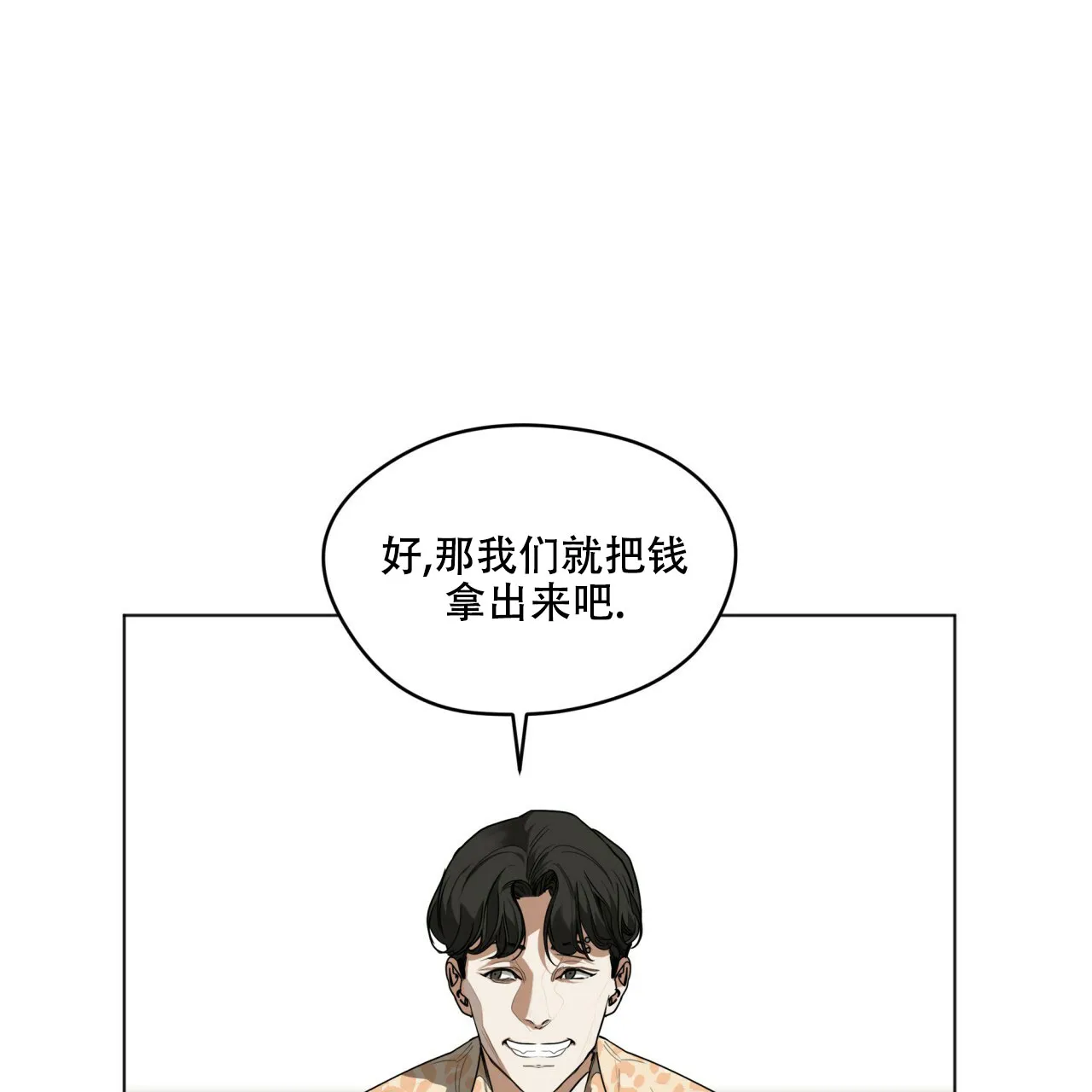 《犯规》第43话 第34页