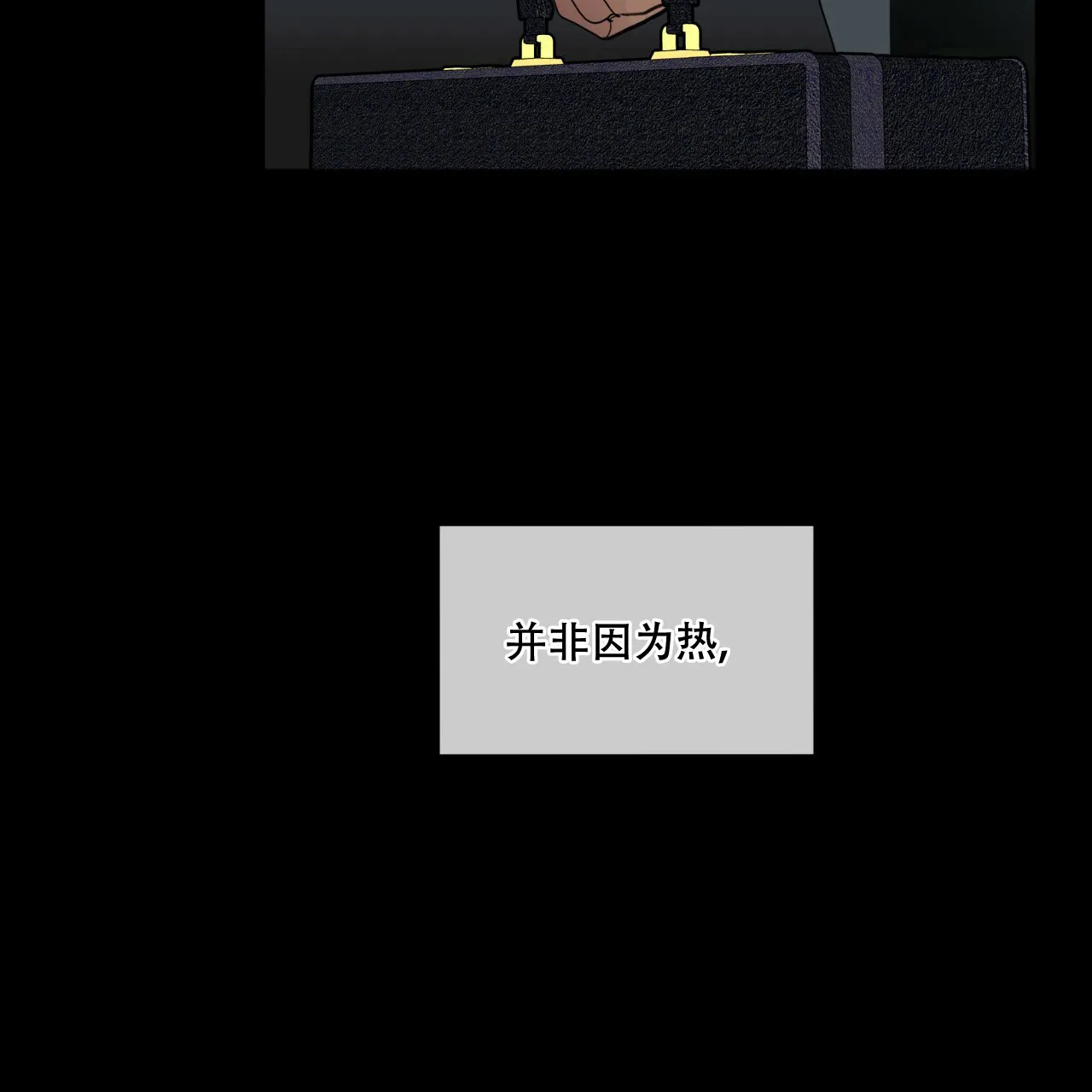 《犯规》第43话 第18页